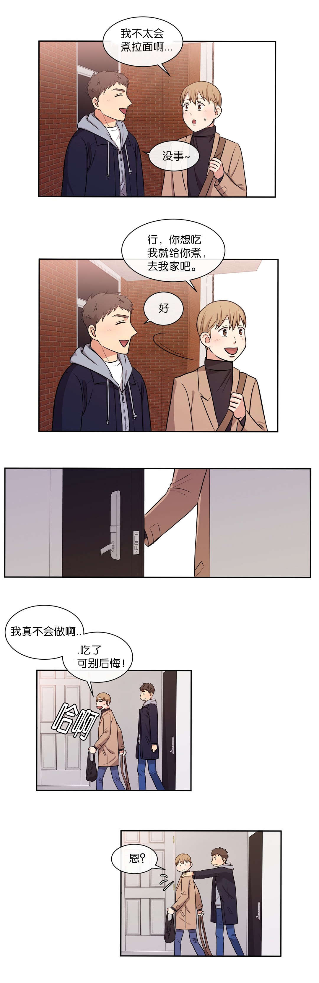 冷汤菜谱漫画,第27章：这样的话1图