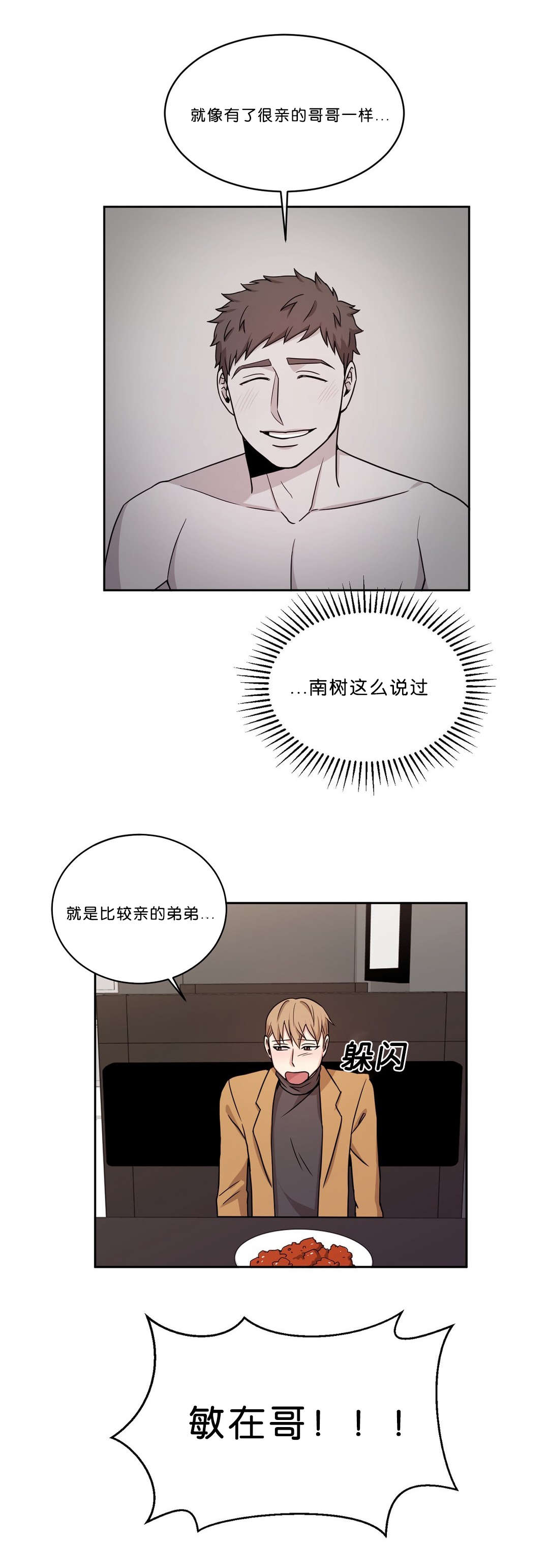 冷汤菜花漫画,第15章：再来一杯2图