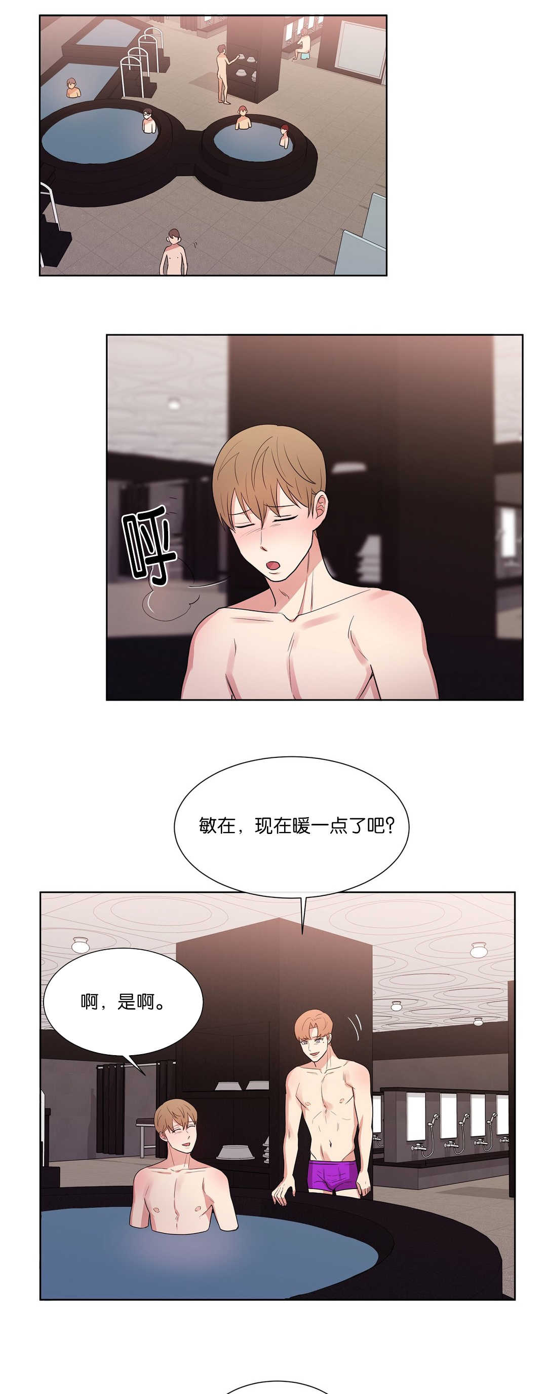 冷汤热汤漫画,第54章：暖暖身子1图