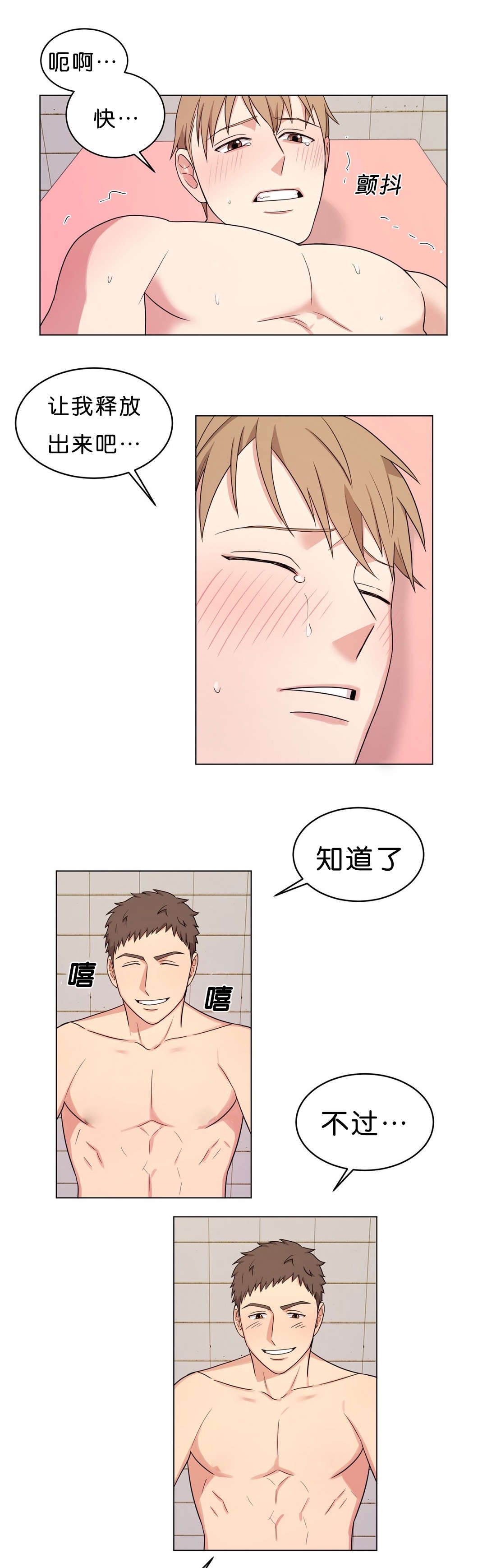 冷汤热汤漫画,第9章：怎么办1图
