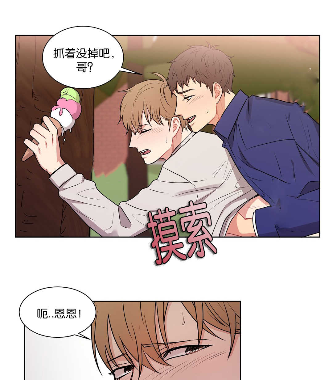 冷汤贵州漫画,第62章：你真的甜1图