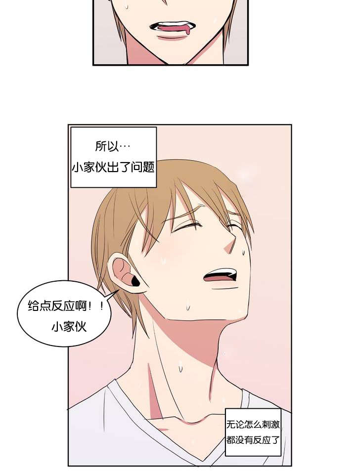 冷汤怎么做好吃漫画,第1章：好闻的肥皂男1图