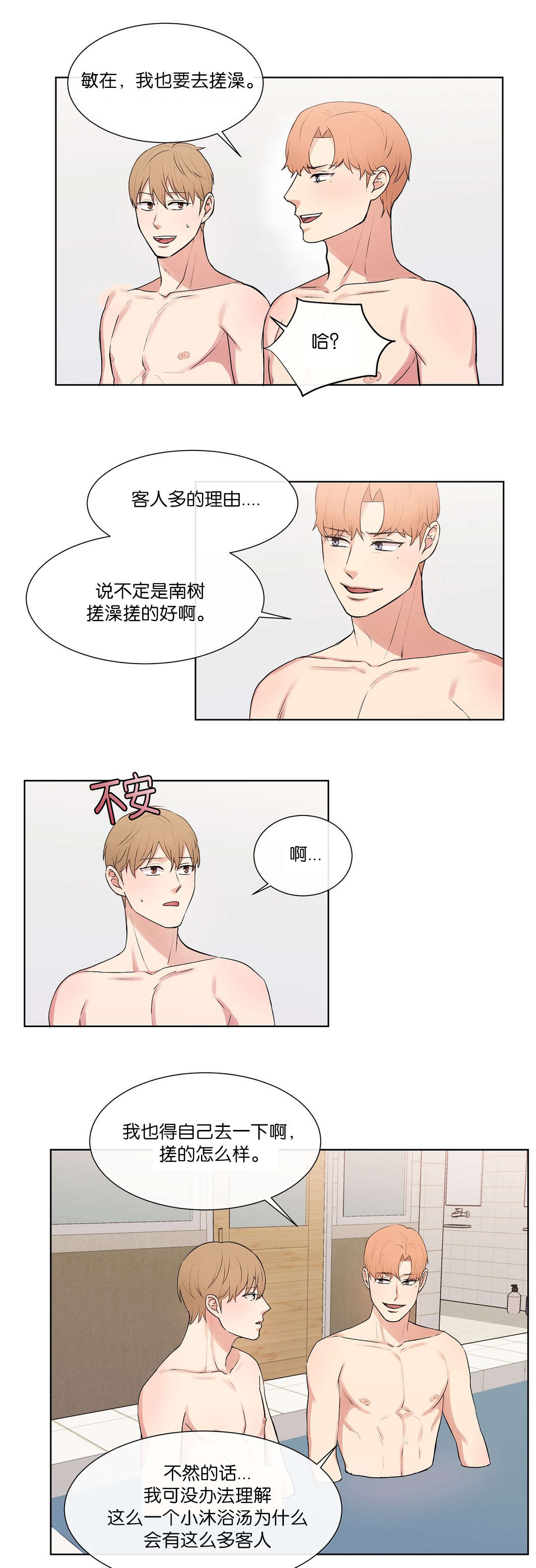 冷汤热汤漫画,第48章：不会是真的吧2图