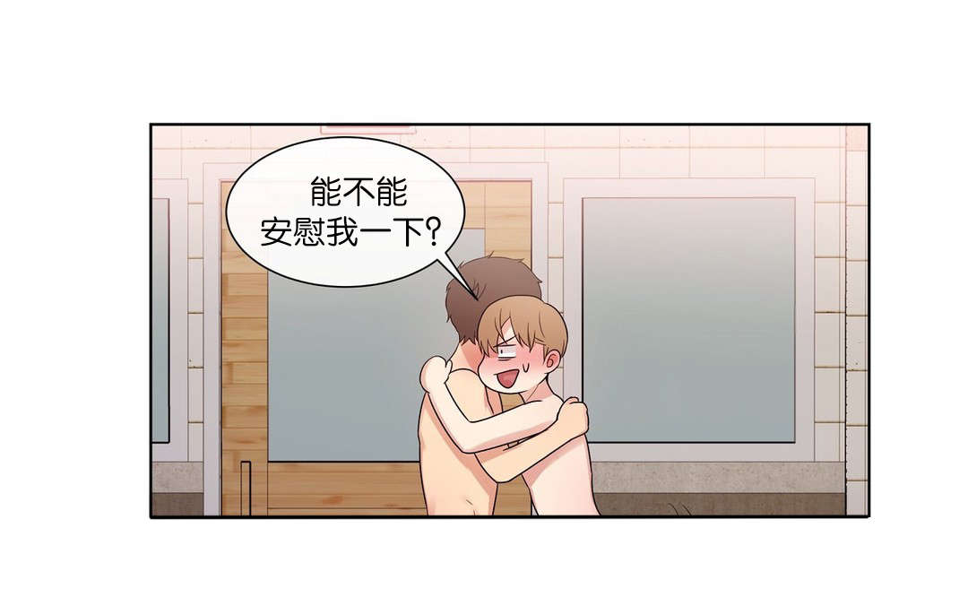 冷汤可以放在电饭锅过夜吗漫画,第51章：安慰1图