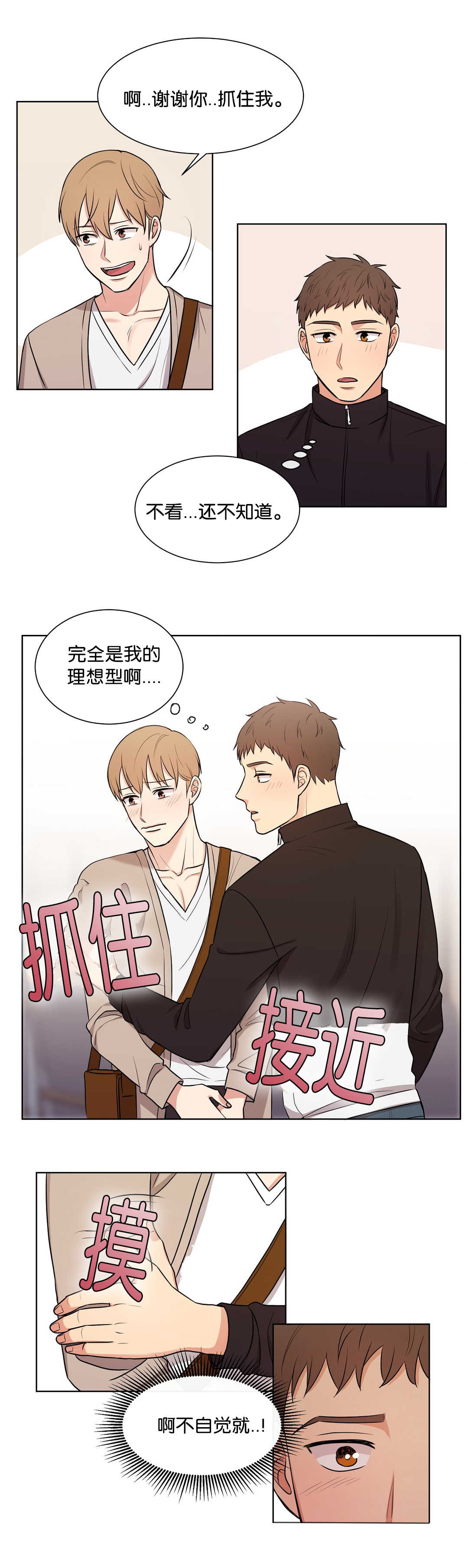 冷汤热汤漫画,第68章：你没事吧2图