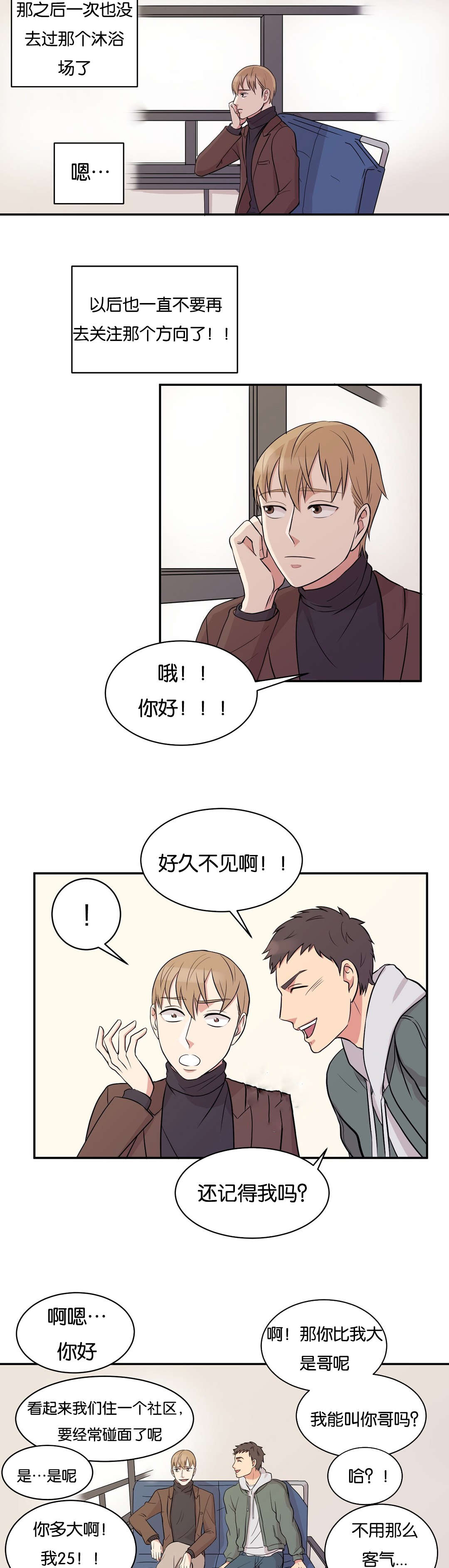 冷汤肉放什么料漫画,第4章：我改下车了2图