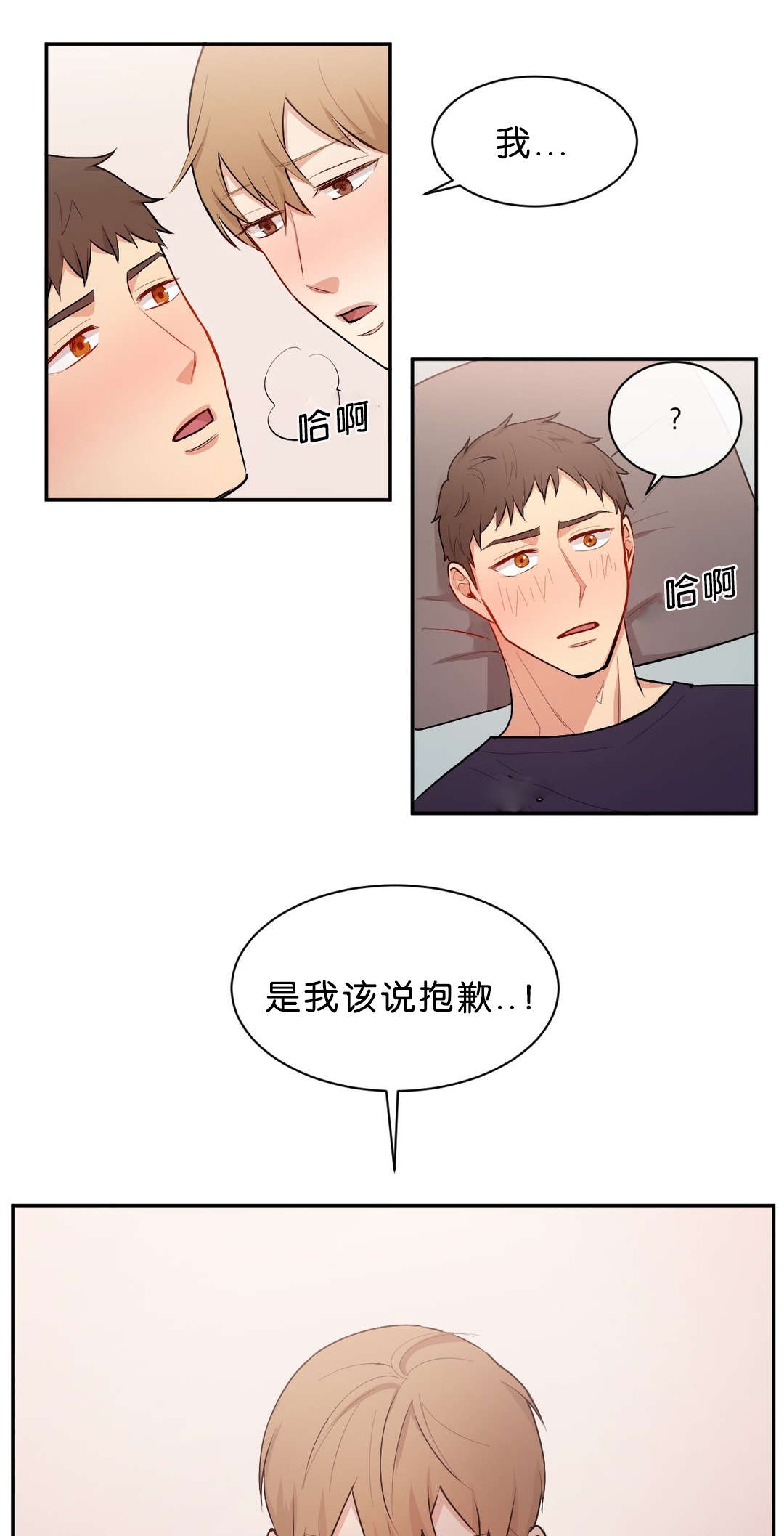 热汤倒进冷汤漫画,第41章：什么鬼1图