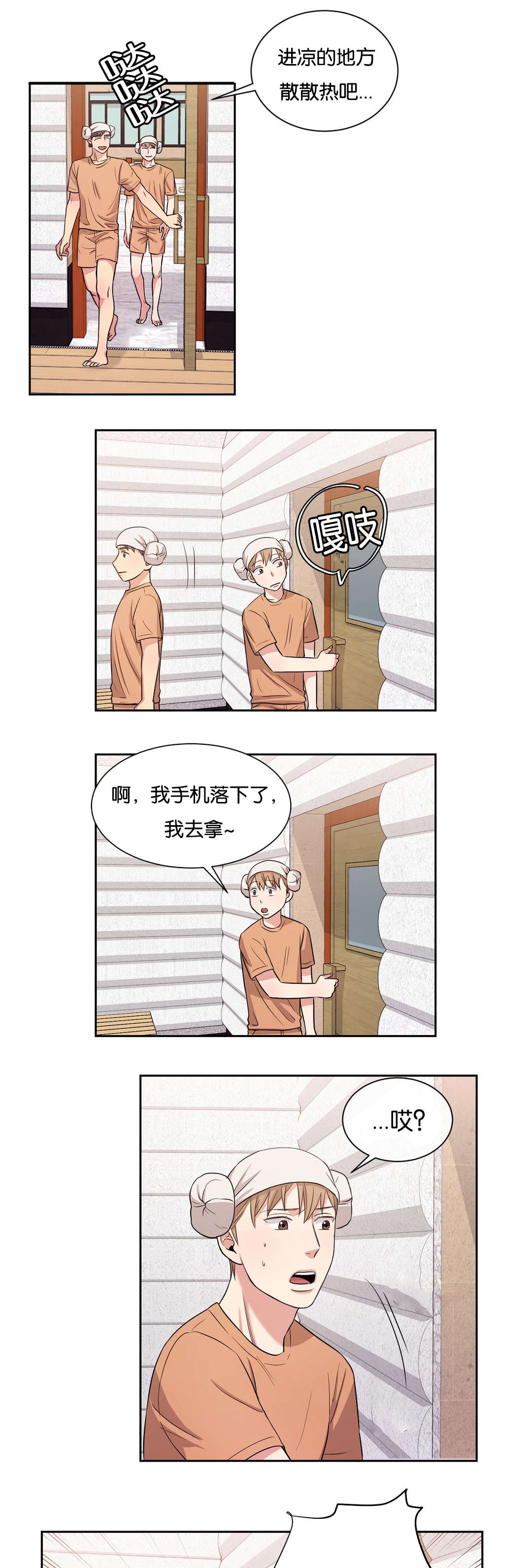 冷汤一般用哪些配菜漫画,第24章：说明就好了2图