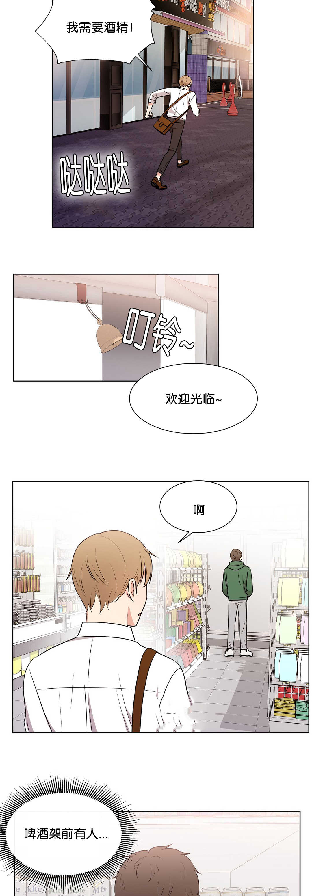 冷烫热汤区别漫画,第67章：初次遇见2图