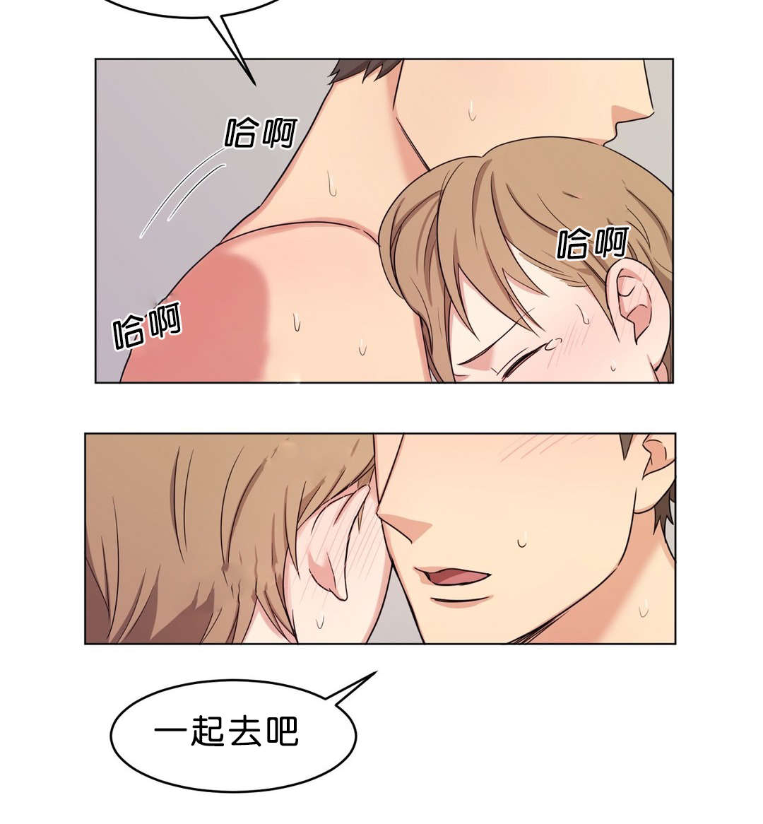 冷汤菜谱漫画,第10章：真的对不起2图