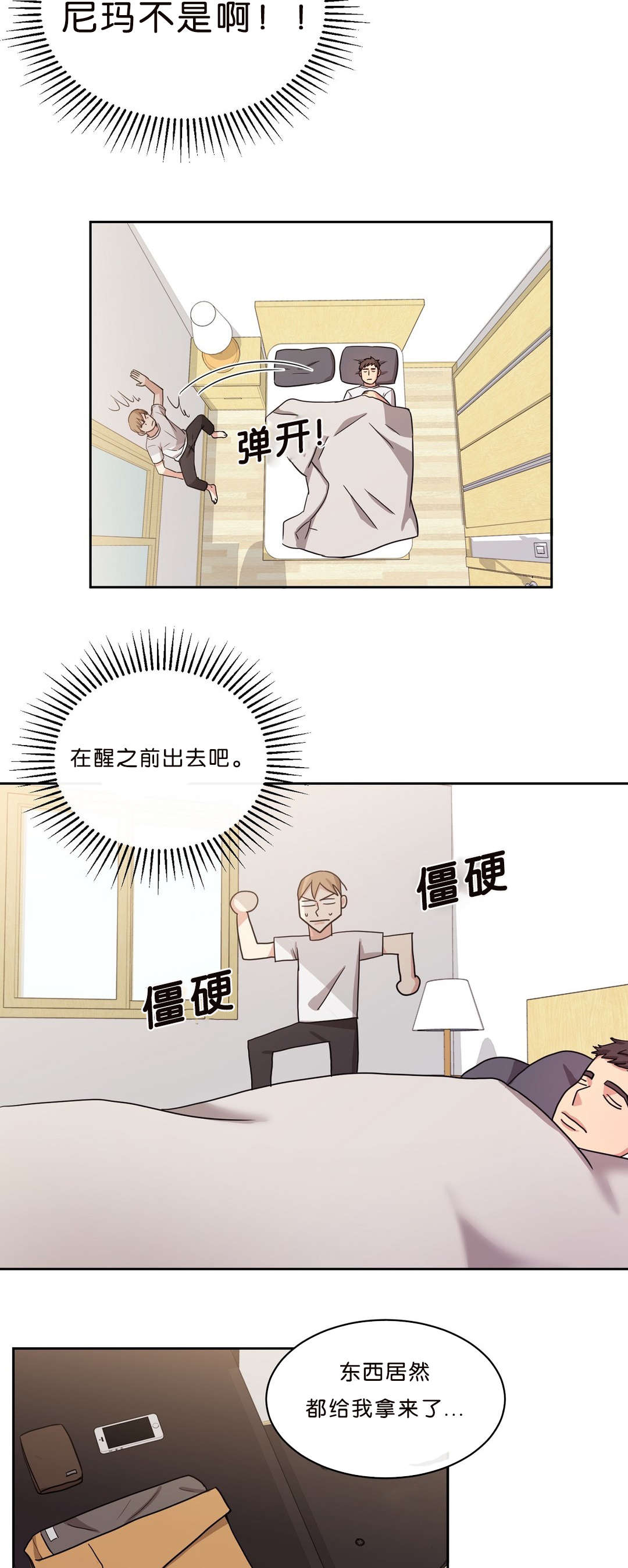 冷汤面配方漫画,第13章：追过来2图