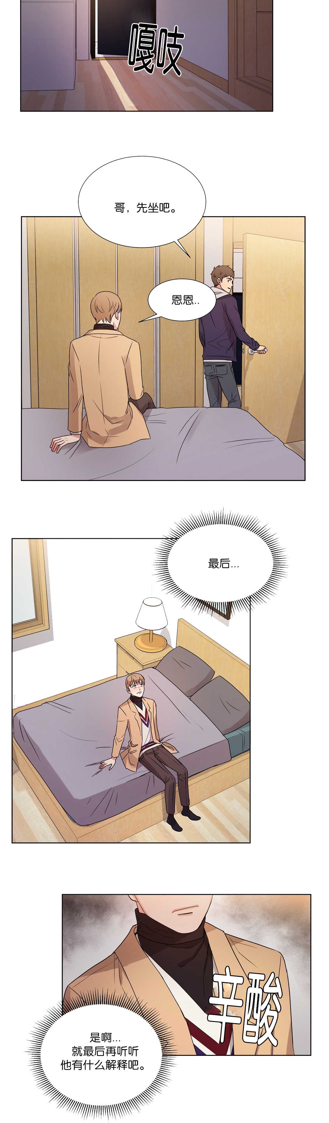冷汤热汤漫画,第55章：你看着我2图