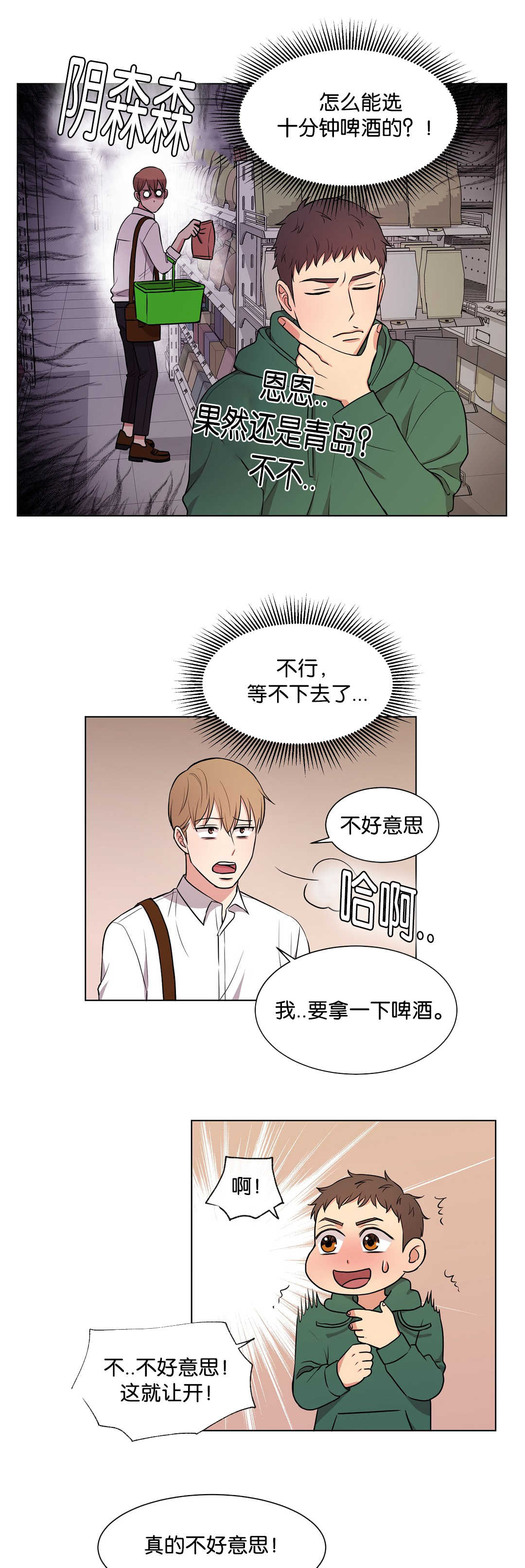 冷汤热汤漫画,第67章：初次遇见2图