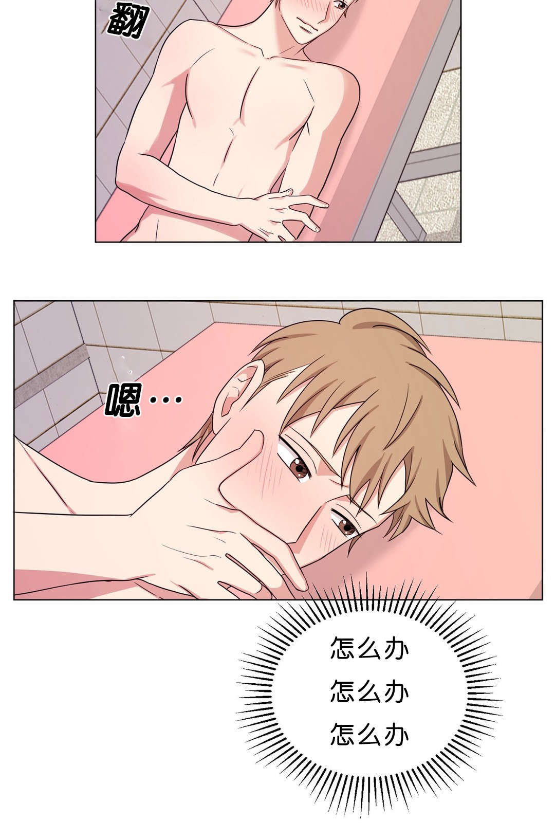 冷汤热汤漫画,第9章：怎么办1图