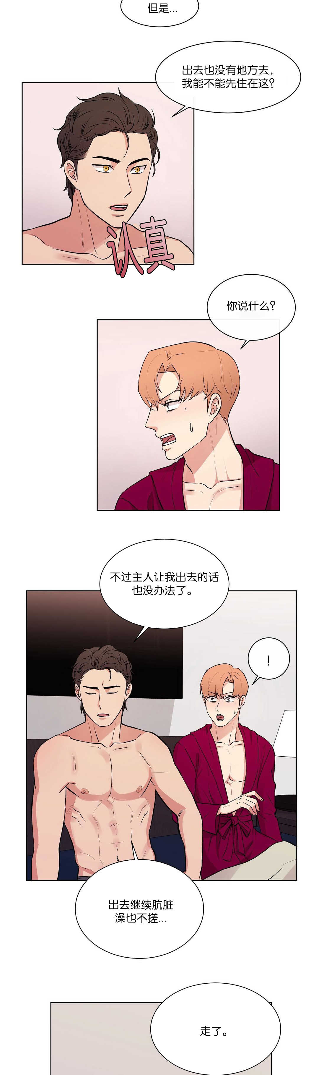 冷汤热汤漫画,第61章：身体报答1图