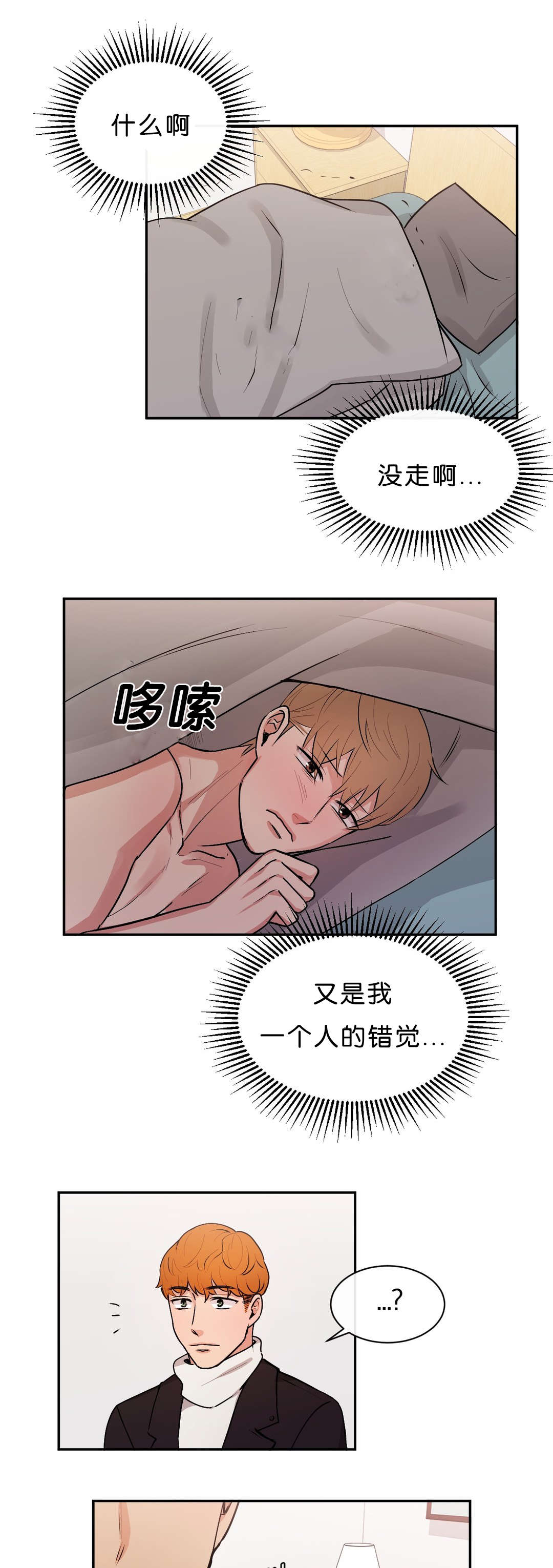 冷汤微波炉加热多久漫画,第42章：面如土色2图