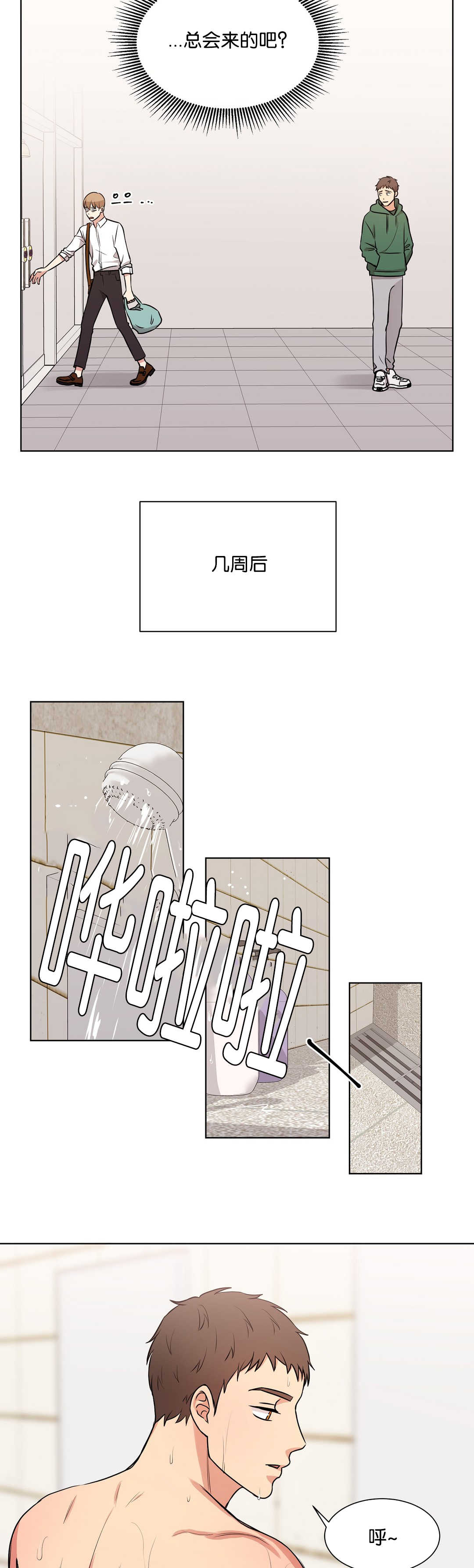 冷烫热烫的区别 哪个好漫画,第67章：初次遇见1图