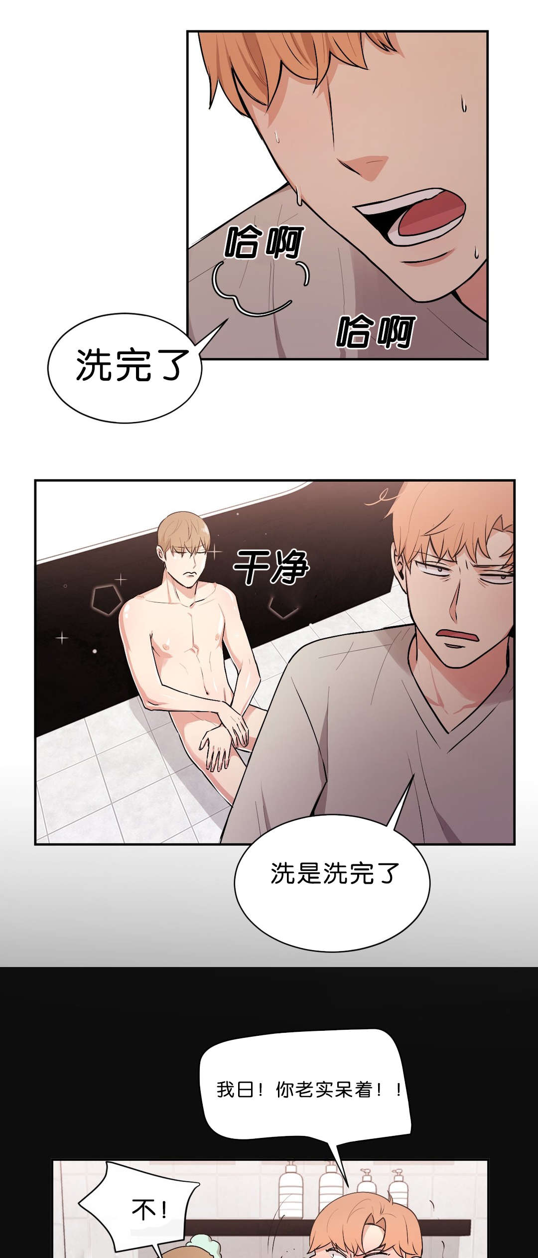 热汤不汤漫画,第39章：只是洗澡2图