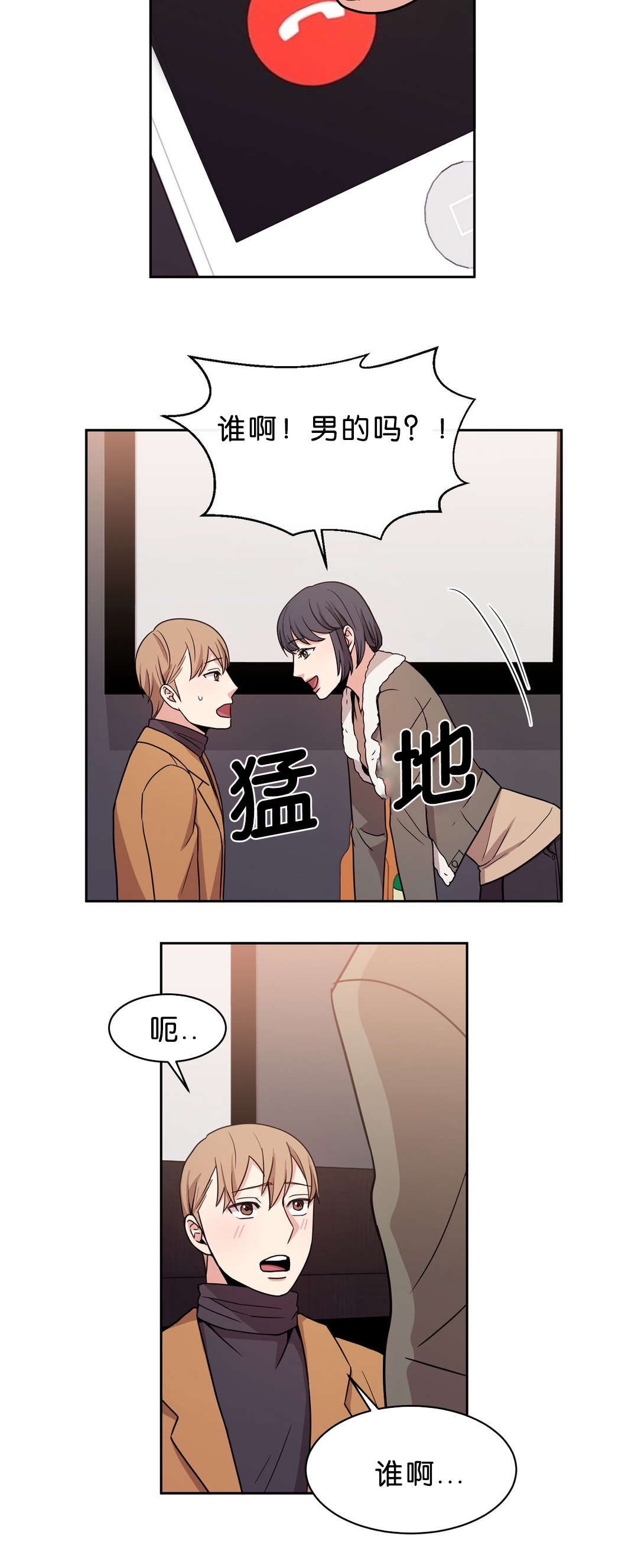 冷汤菜花漫画,第15章：再来一杯1图