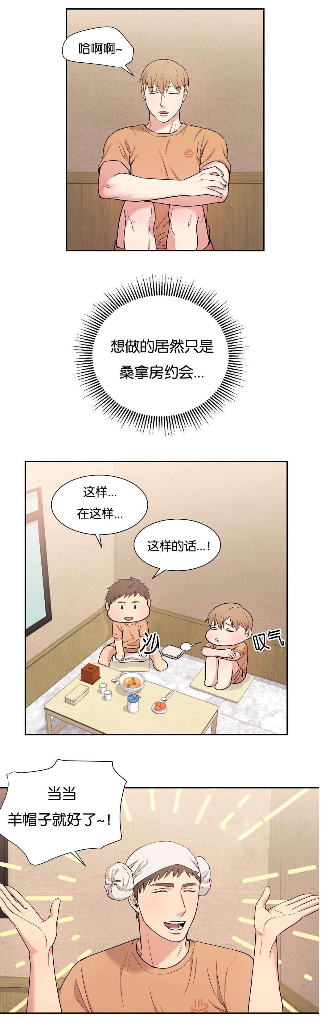 冷汤有哪些漫画,第23章：针锋相对2图