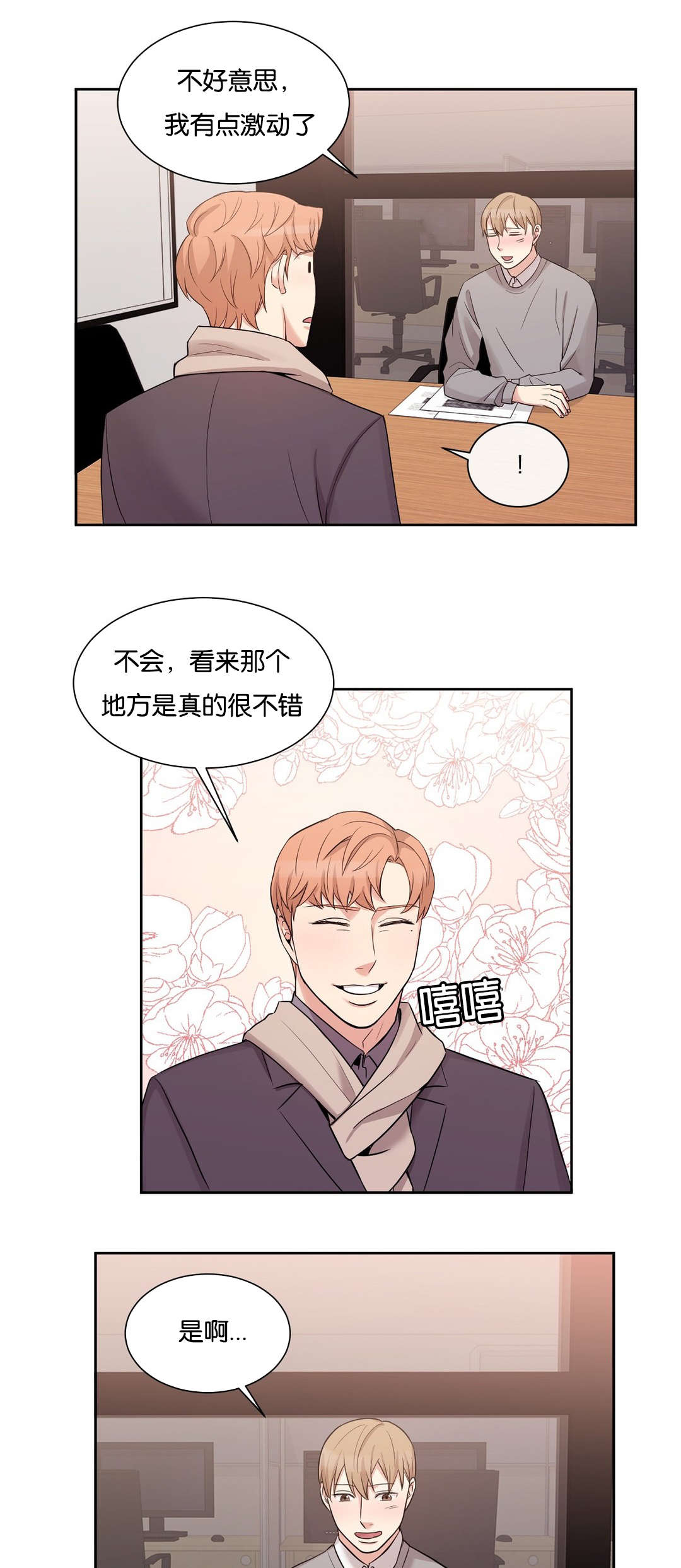 冷汤需要的配菜漫画,第20章：那就拜托了1图