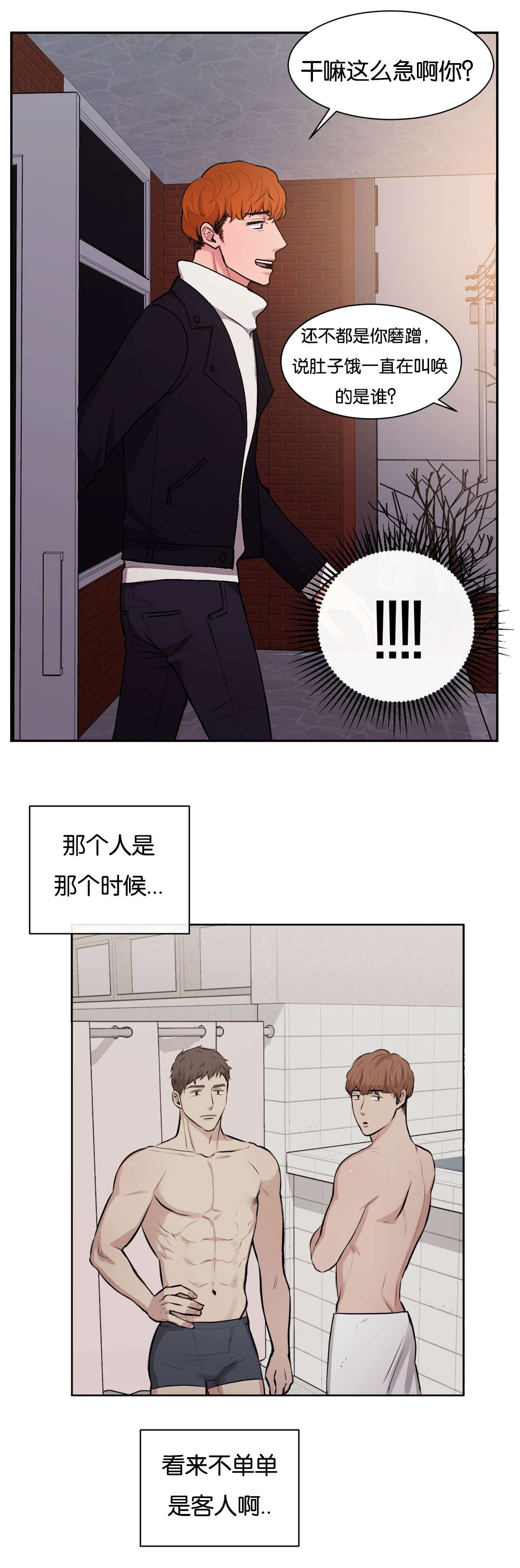 热汤不汤漫画,第37章：今天有点累2图