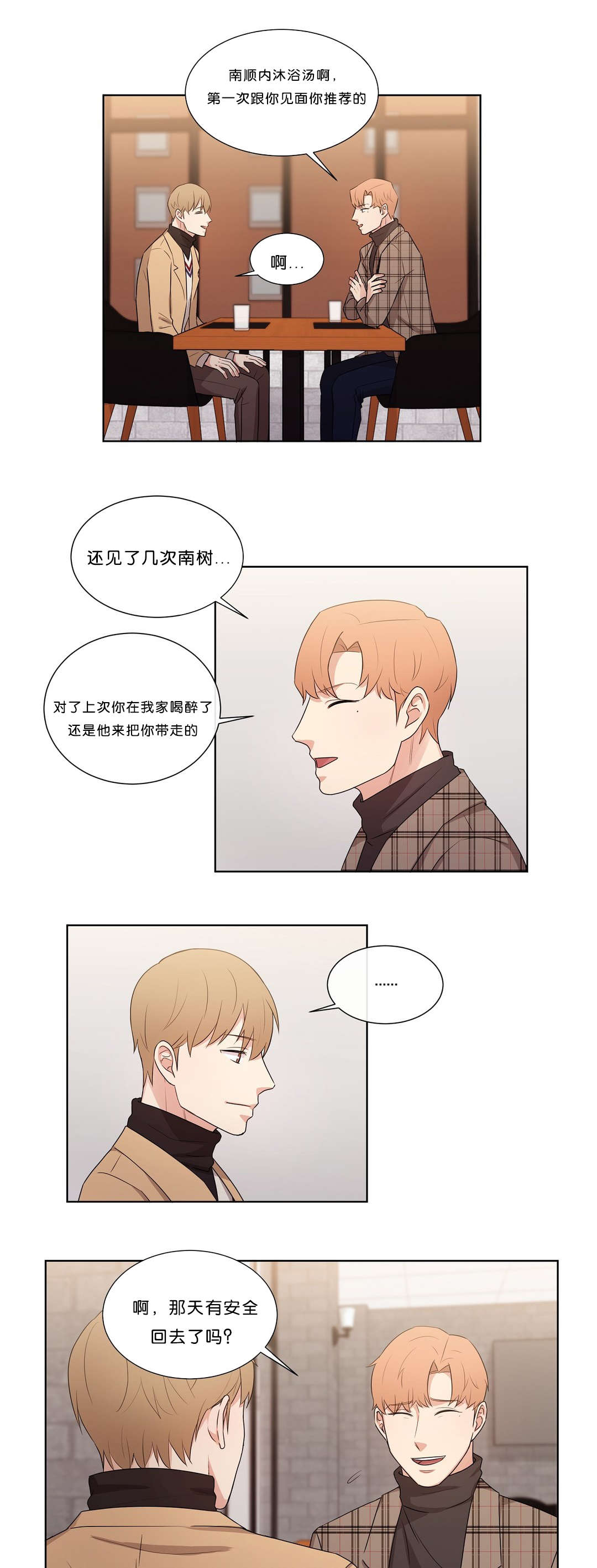 冷汤热汤漫画,第44章：心就不会这么痛了1图