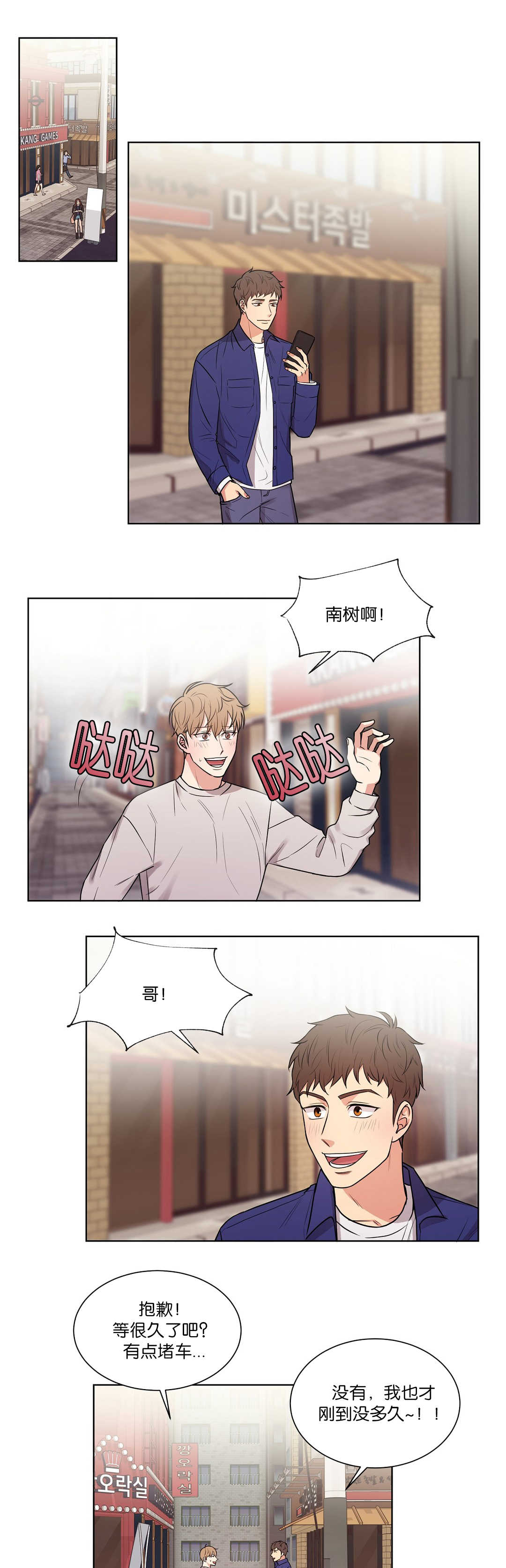 冷汤菜花漫画,第62章：你真的甜1图