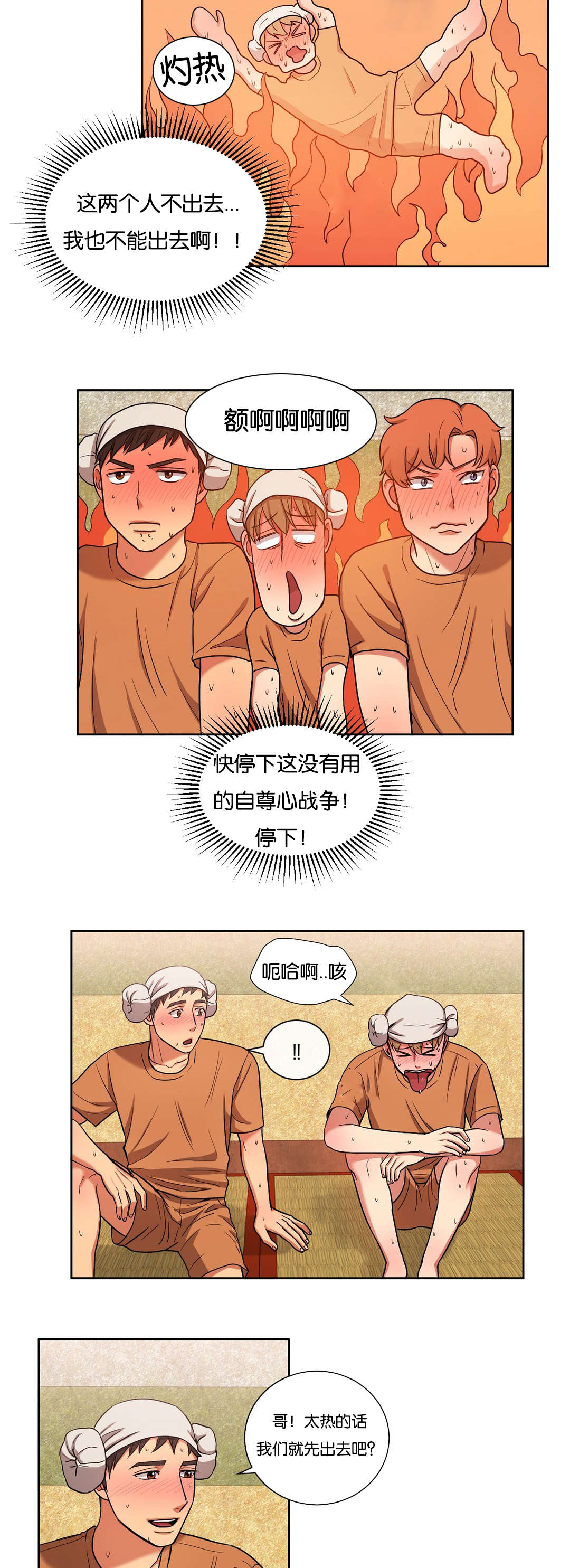 冷汤可以加盐吗漫画,第24章：说明就好了1图