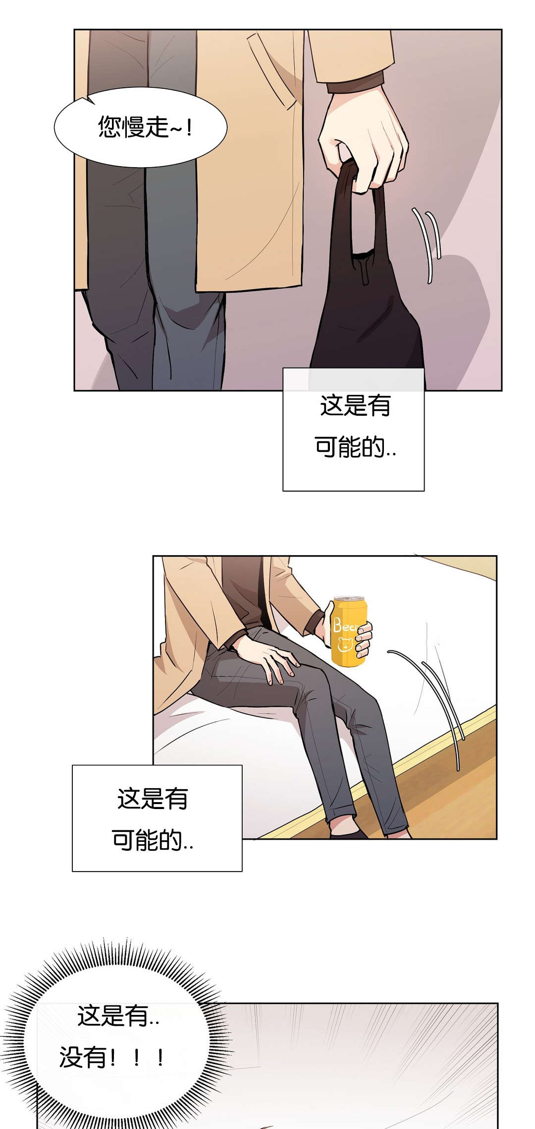 冷军漫画,第36章：这样不行1图