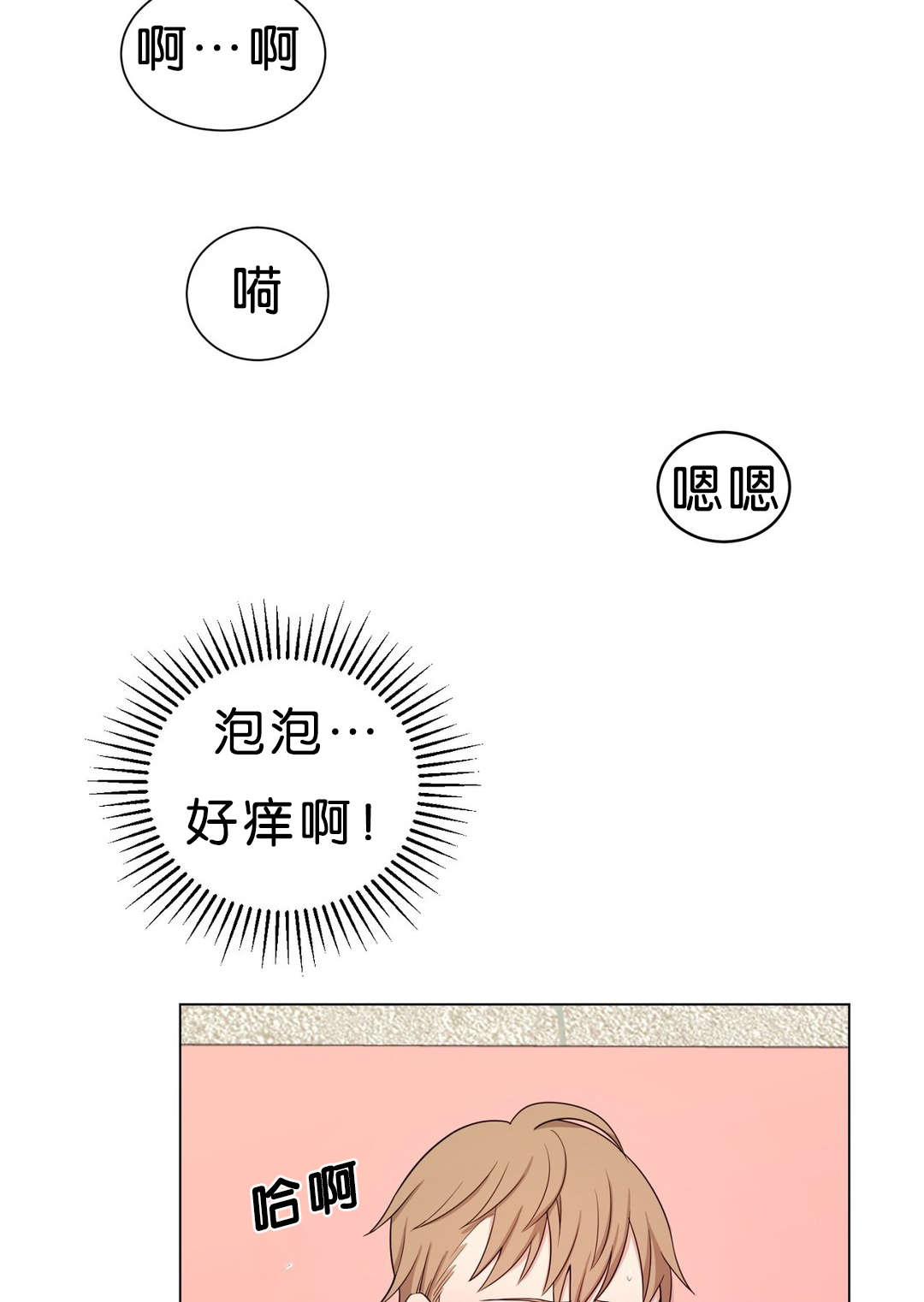 冷汤圆煮多久漫画,第9章：怎么办1图