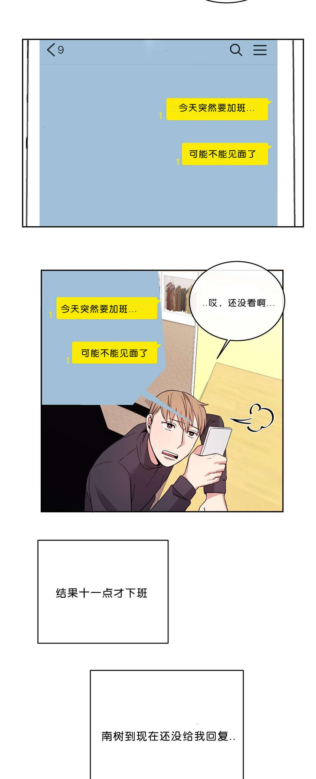 冷汤与热汤调味有什么区别漫画,第14章：4年没见2图