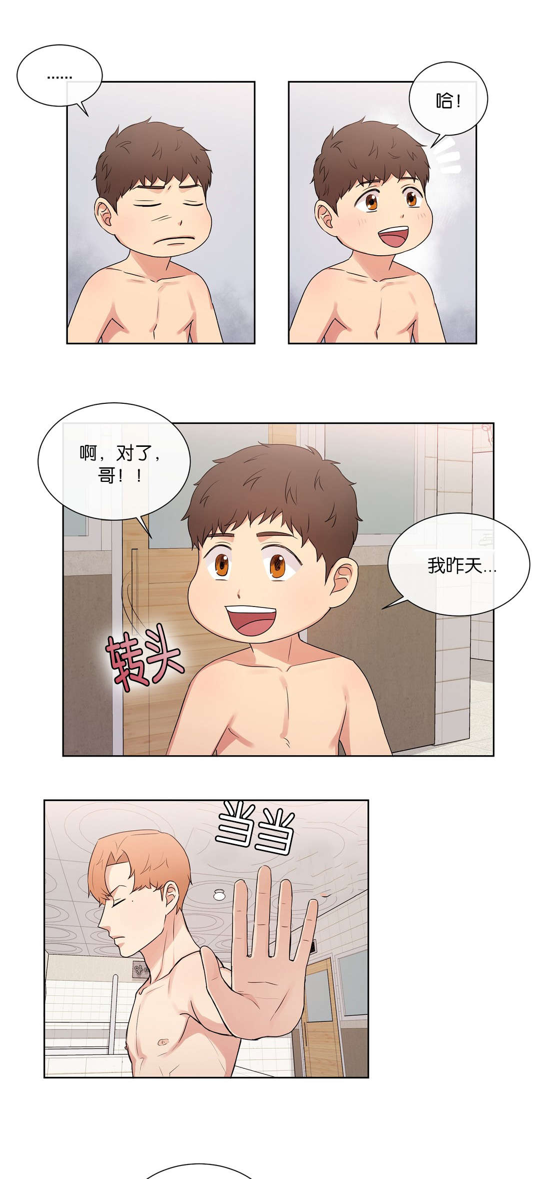 冷汤的英语漫画,第47章：都等很久了2图