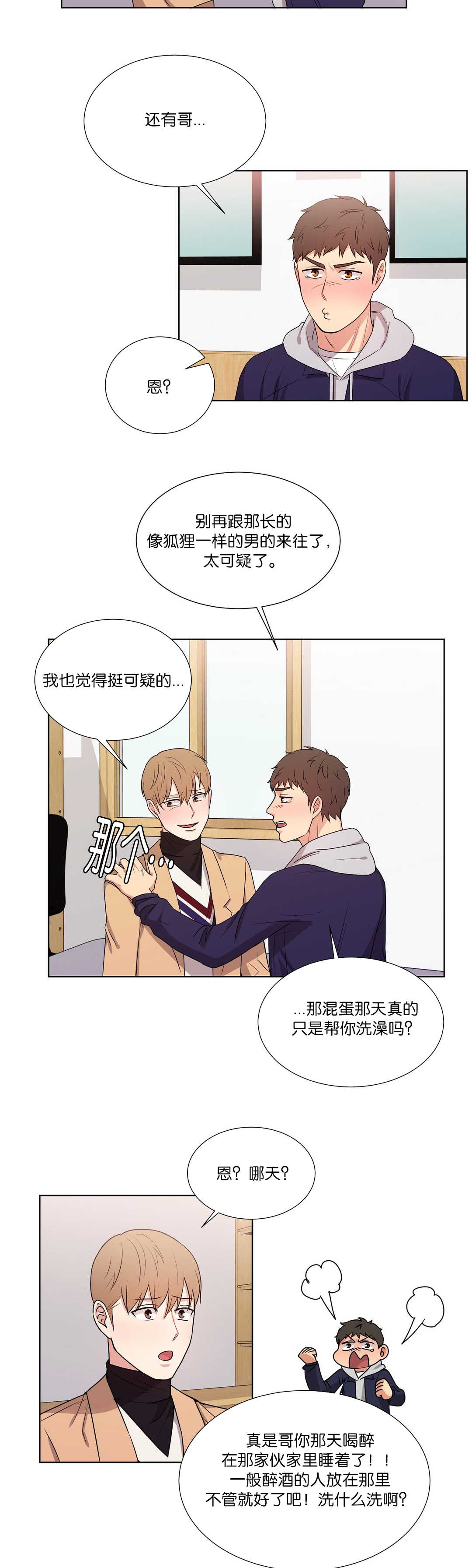 冷汤能喝吗漫画,第56章：我误会了2图