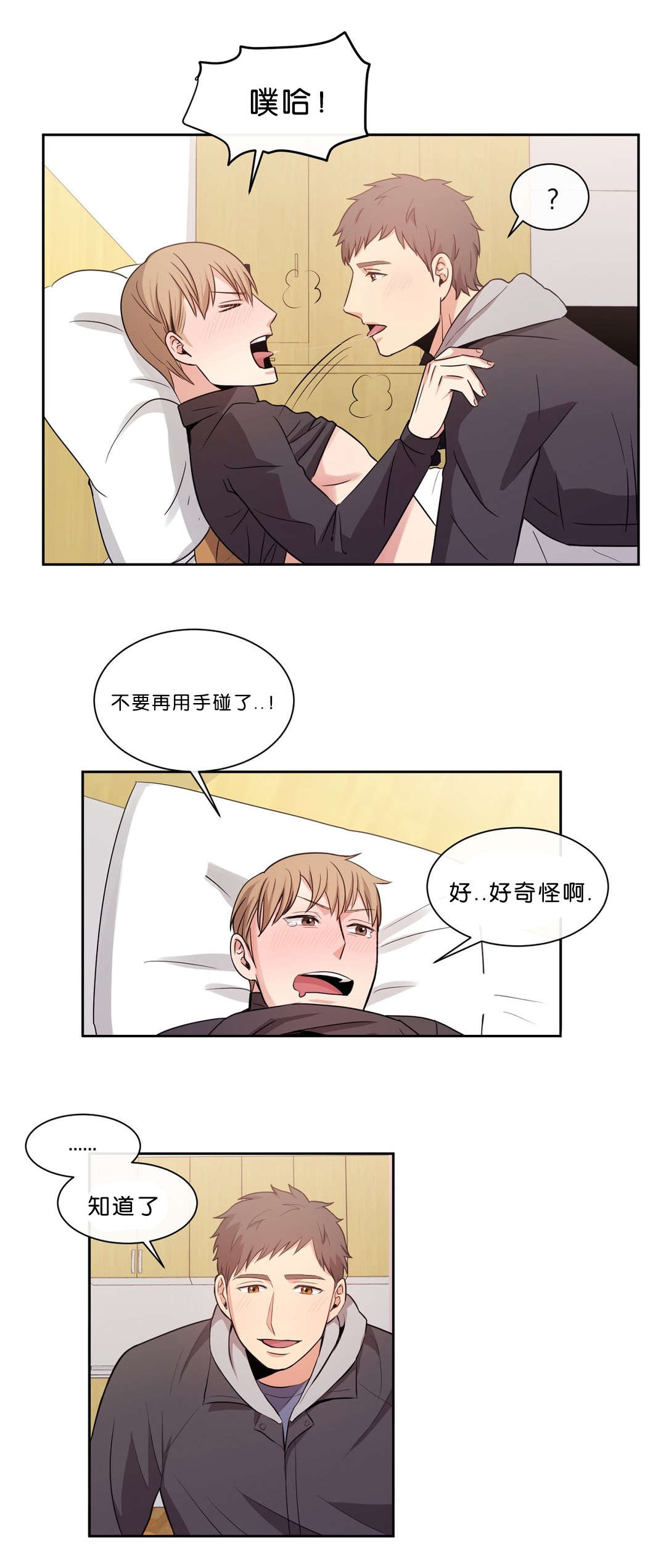 冷汤面条漫画,第18章：可以做别的吧1图