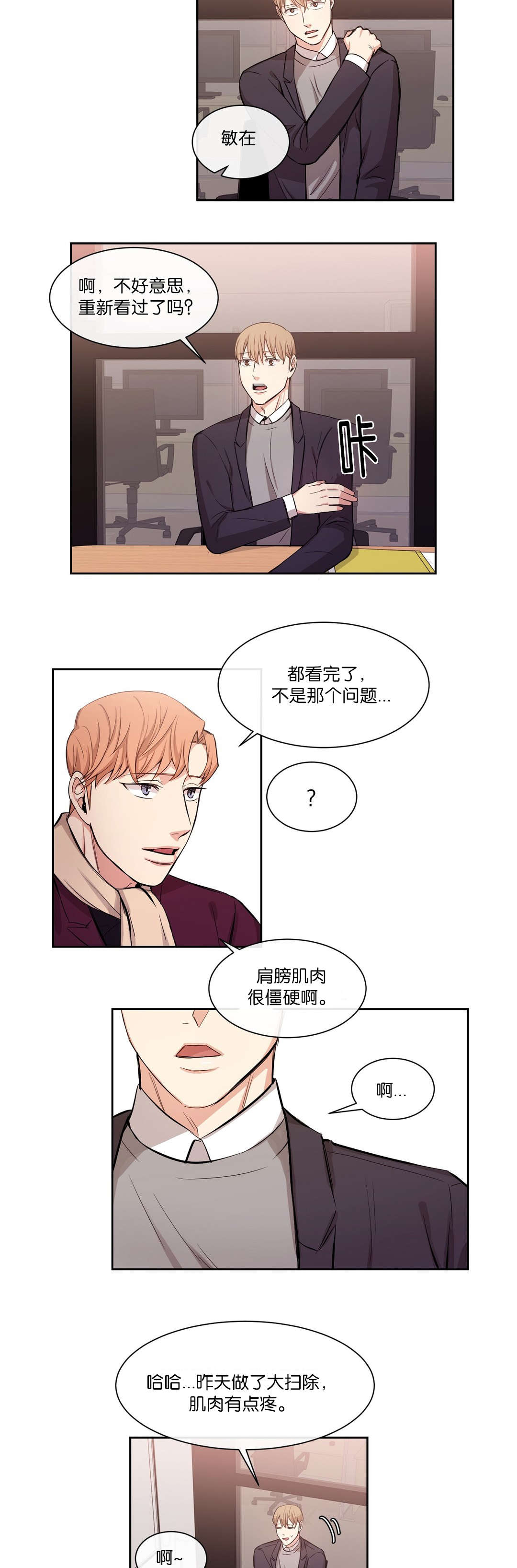 冷汤面配方漫画,第30章：有时间吗2图