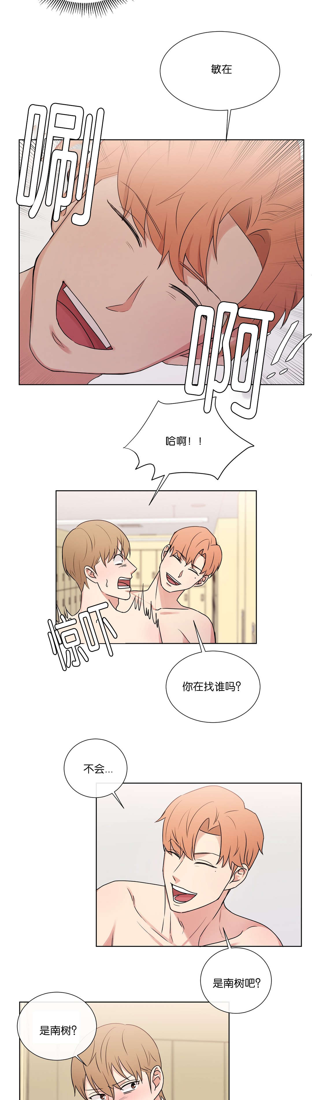 冷汤要热多久漫画,第46章：难道2图