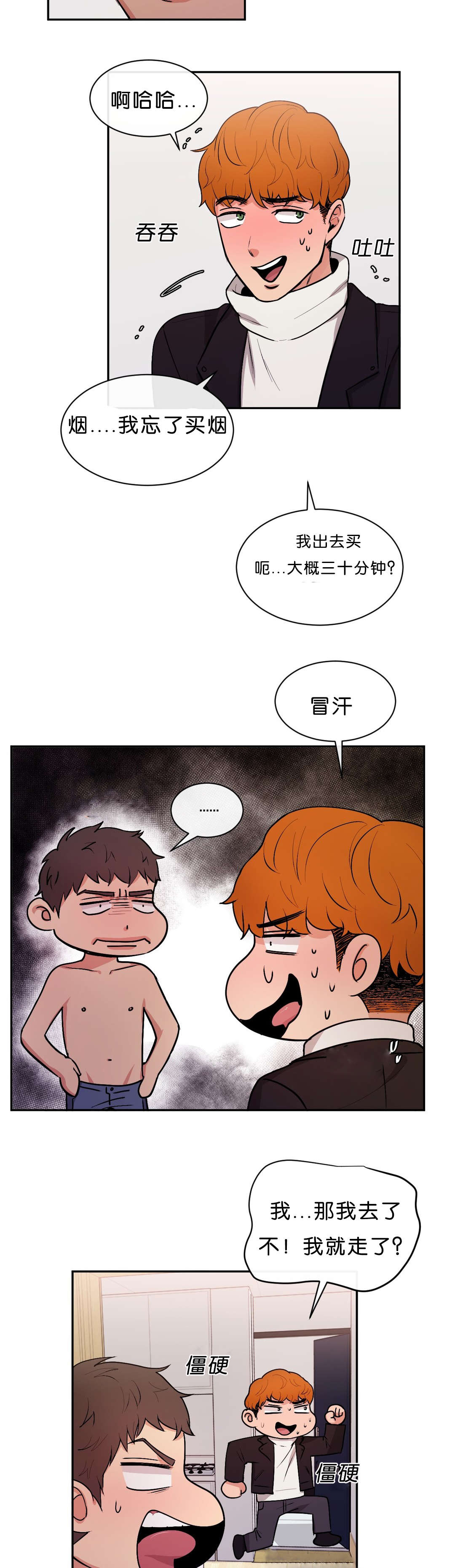 冷汤如何做出来像热汤一样的效果漫画,第42章：面如土色2图