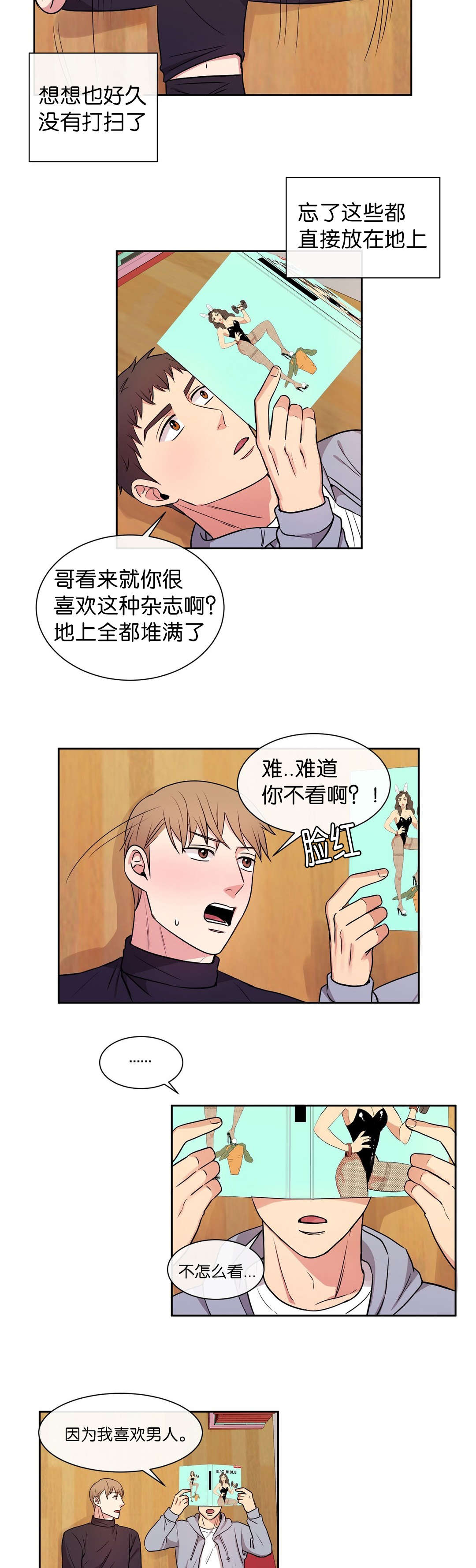 冷汤一般用哪些配菜漫画,第27章：这样的话1图