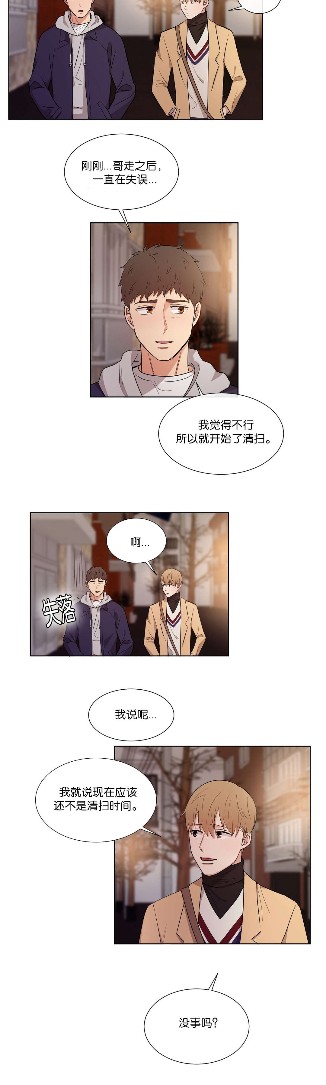 冷汤菜花漫画,第52章：花心大萝卜2图