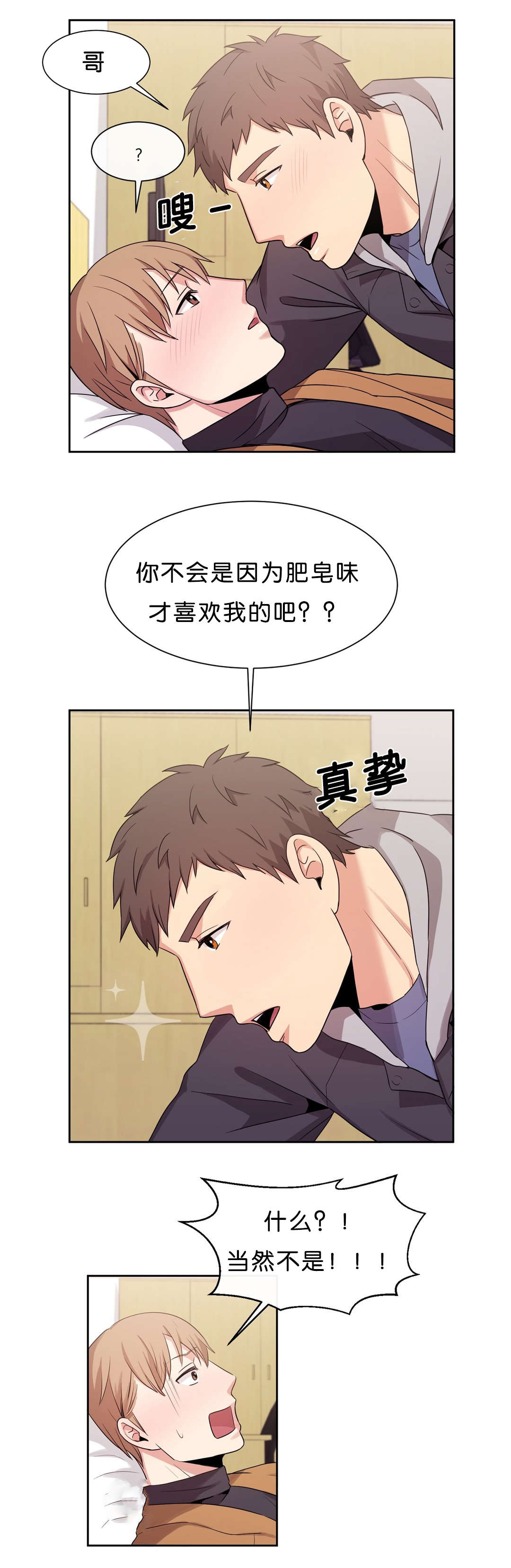 冷汤一般要热多久漫画,第17章：比起那个2图