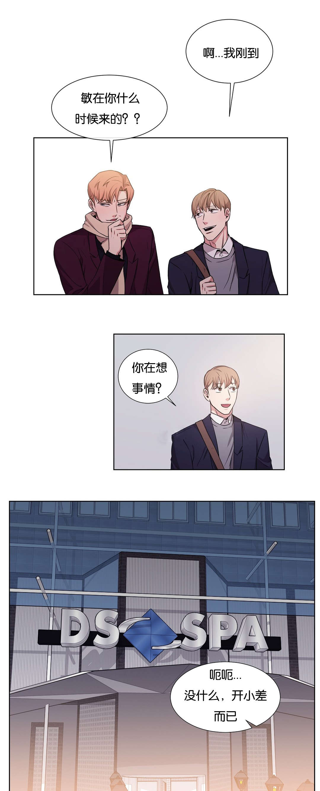 冷汤和热汤混一起会怎么样漫画,第31章：都说到这份上了2图