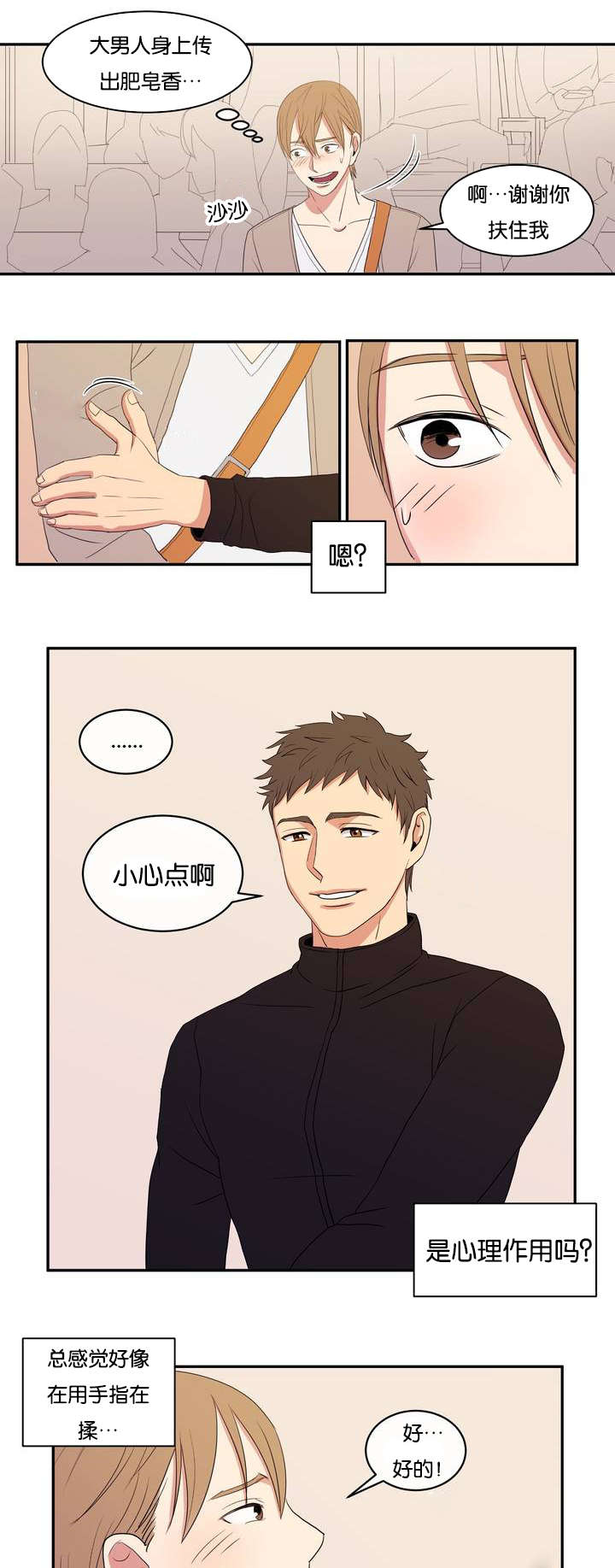 冷汤和热汤怎么更入味漫画,第1章：好闻的肥皂男2图