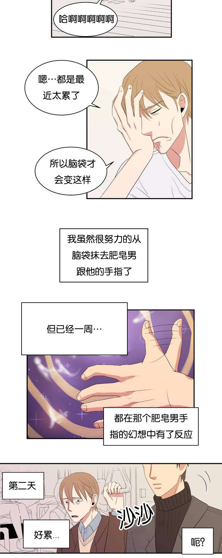 冷汤怎么做好吃漫画,第1章：好闻的肥皂男1图