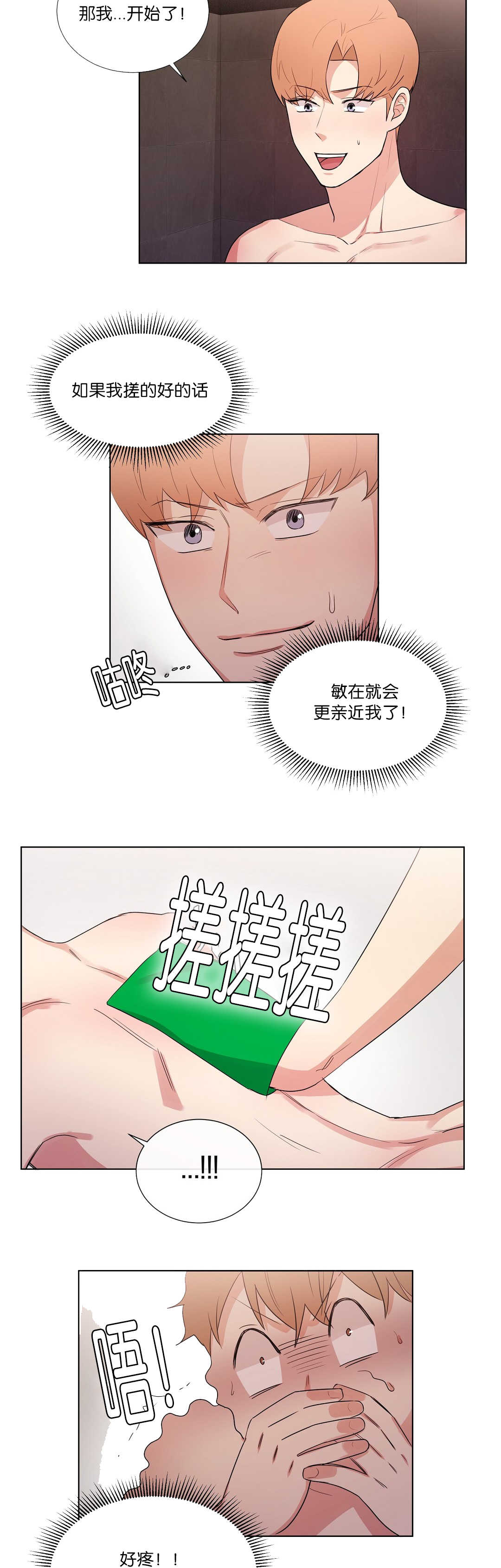 冷汤和热汤怎么更入味漫画,第54章：暖暖身子2图