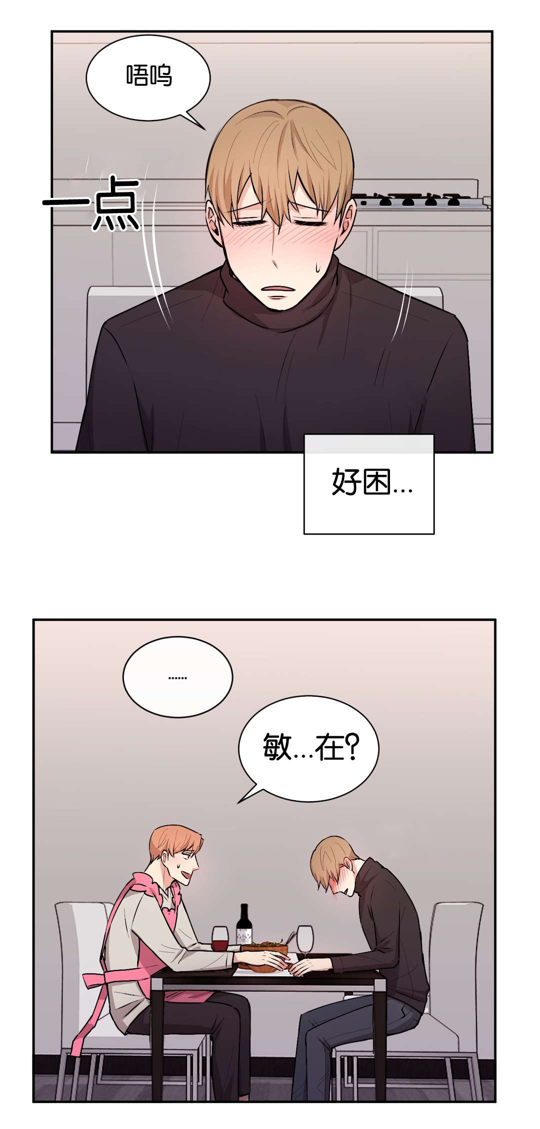 冷汤圆怎么炸漫画,第38章：应该可以吧1图