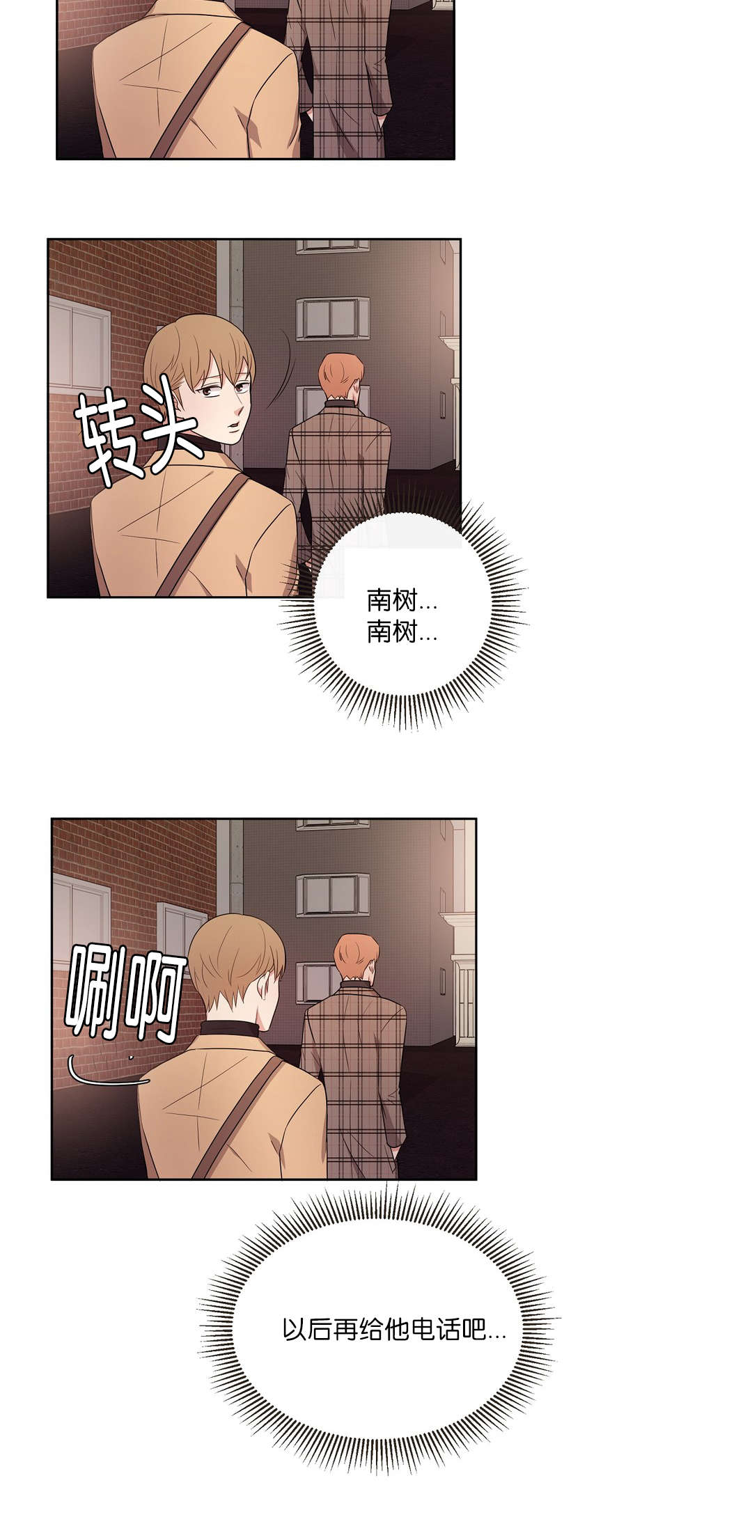 冷汤热汤漫画,第50章：以后在给他电话吧1图