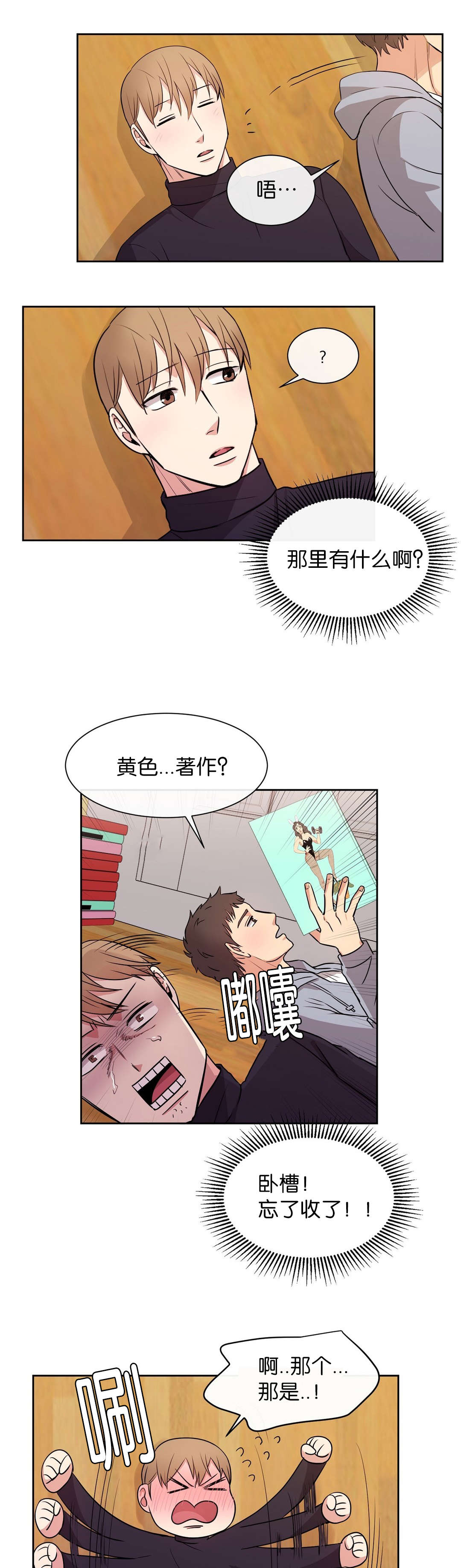 冷汤做法步骤漫画,第27章：这样的话2图