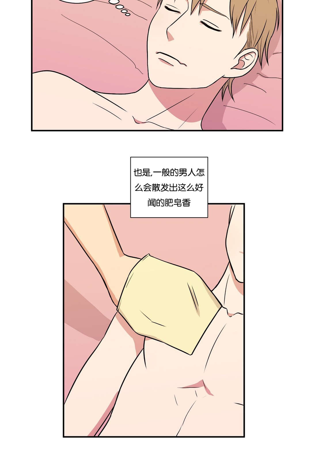 冷汤圆食材搭配漫画,第2章：肥皂男1图