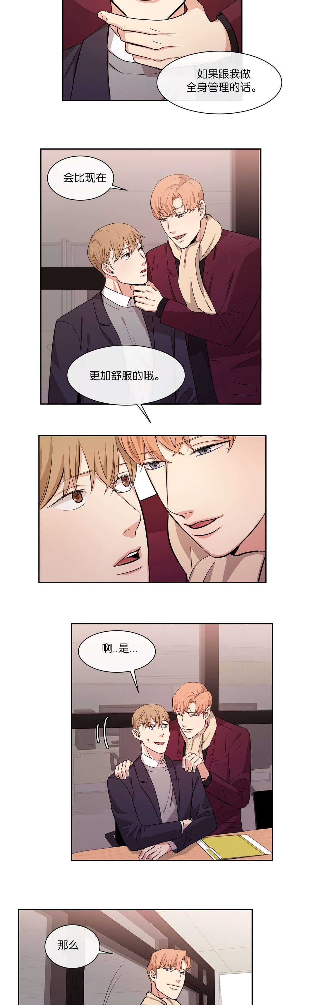 冷汤只有河北吃吗漫画,第30章：有时间吗2图